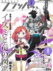 尸兄漫画免费 末日启程篇 作品封面